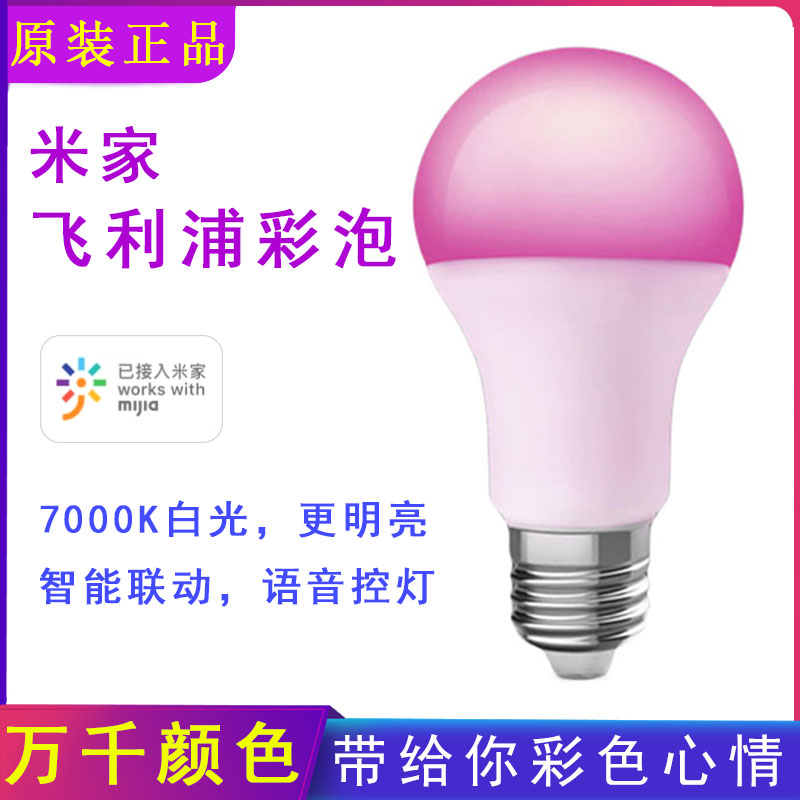 Philips Colour Light Bulb Led Home indoor energy saving lamp super bright colour changing e27 screw lip lighting bulb lamp