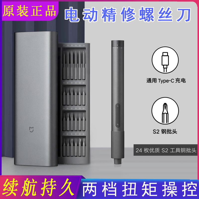 Small MimeHome refined electric screw driver Home small portable screw ups Manual screwdriver computer unscrewing machine