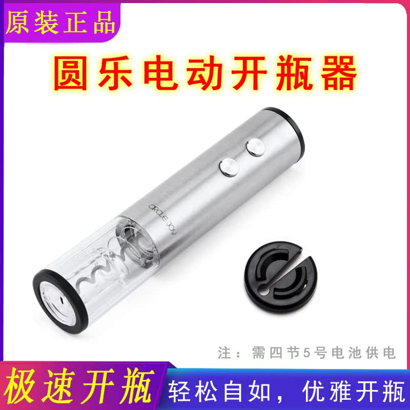 CIRCLE JOY round music battery rechargeable red wine electric bottle opener bottle opener manual wine bottle opener