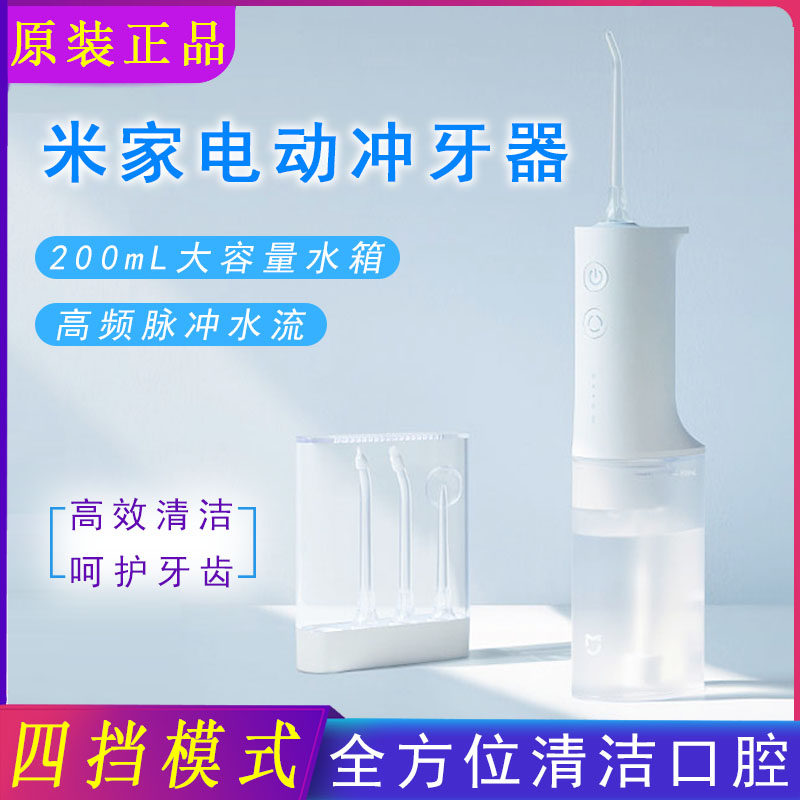 Xiaomi Mijia Electric Teeth Cleaner Portable Small Portable Teeth Cleaner Household Water Floss Teeth Cleaner Original