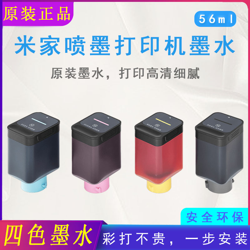 Xiaomi Mi Family Inkjet Print Sheet Machine Ink Fill Ink Cartridges Safety Four Color Black Color Complementary Dress Original