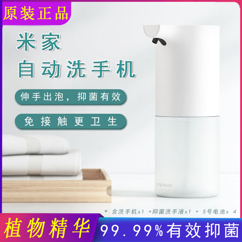 Xiaomi Mobile Washing Mobile Mijiao Automatic Set Foam Induction Steriling Children's Special Soap Device