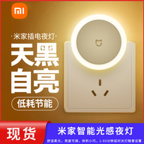 Mijia Smart Light Sensation Night Light Energy Saving Light Control Bedroom Baby Feeding Socket Atmosphere Light Eye Soft Light Sensing Light