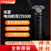 Small Mi Mii Home Electric Shaver S500 Men Shave Knife Wash Rechargeable Hu Shall Knife Rotation
