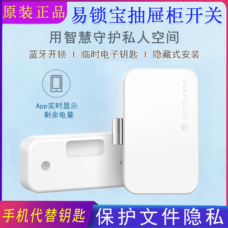 Xiaomi easy lock treasure smart chest of drawers switch Bluetooth remote APP Electronic lock Concealed wardrobe lock free drilling