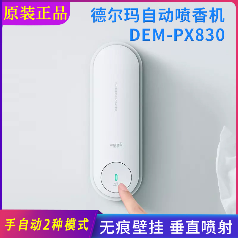 Small Middlema Automatic Spray Aroma Machine Home Fragrant Lavender Air Indoor Scented Machine Hotel Expanded Aroma Timing Toilet