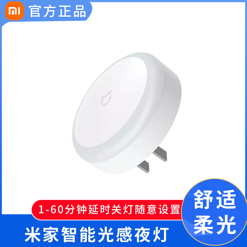 Xiaomi Light Sensation Night Light Plug-in Electric Touch Switch Energy Saving Light Control Induction Lamp Bedroom Sleep Eye Care Eye Warm Brightness Adjustable