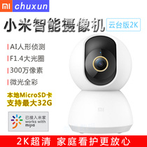 Xiaomi smart camera 2k Smart Home Monitoring home Mobile Phone Home Monitoring pet children HD camera