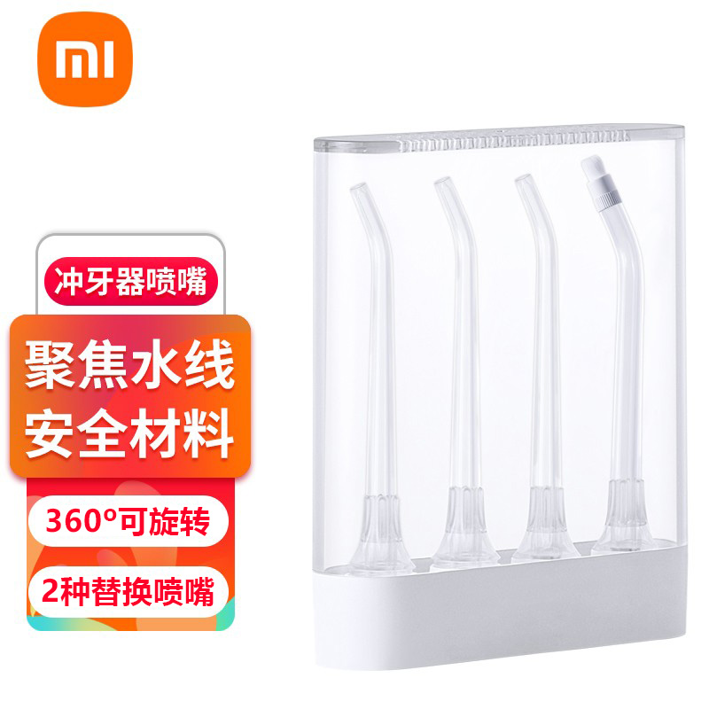 Mi Household electric blanker nozzle accessories clean mouth focus water line nozzle aerosol nozzle replacement head