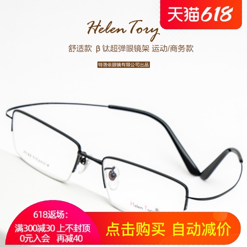 Helentory light semi-frame pure titanium myopia glasses frame for men and women with finished glasses with degrees of discoloration and anti-blue light