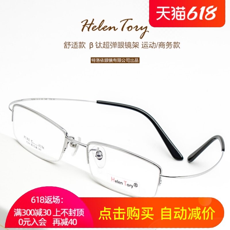 Helentory light half frame pure titanium myopia glasses for men and women with finished products with degrees of discoloration and anti-blue light