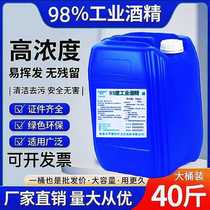 Industrial alcohol high concentration 95 degrees cleaning machinery and equipment printing glue removal and decontamination 95% large barrel 40 pounds