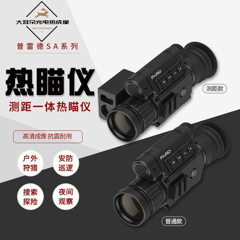 PARD Pled SA35 Infrared Thermal Imager Ranging Outdoor Search Night Rescue Thermal Imager SA45L