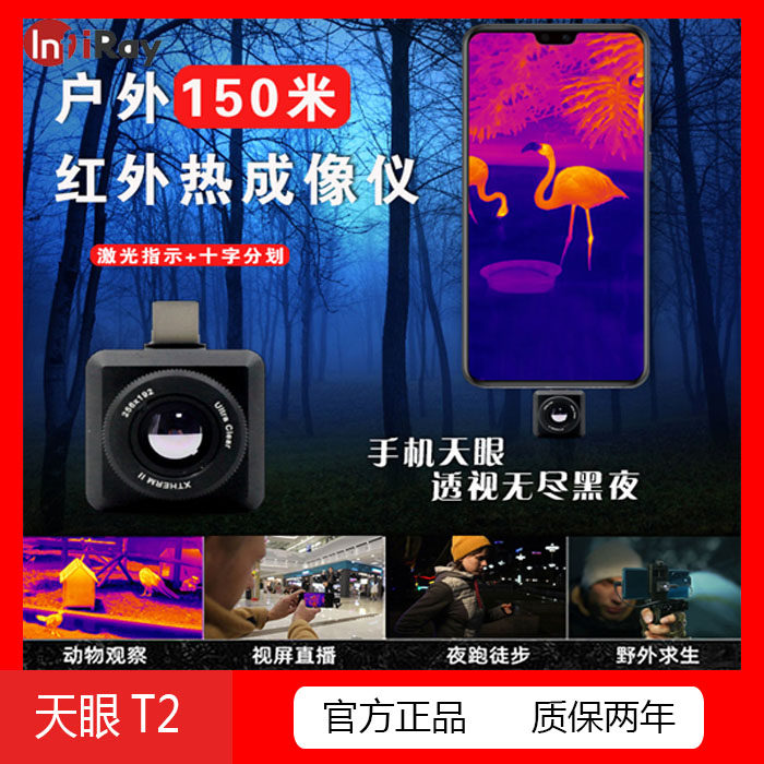 Ayre Eye Night Visual XP09 Mobile Phone Thermal Imaging HD Imaging HD Induction T3 Outdoor Thermal Imaging Imaging Imaging