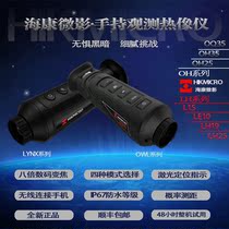 Hikvision thermal imaging night vision device 12um HD thermal detection patrol rescue outdoor thermal phase finder