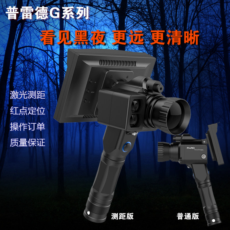 PARD infrared thermal imaging night vision device laser ranging outdoor high-definition imager thermal imager thermal sensor search and rescue device