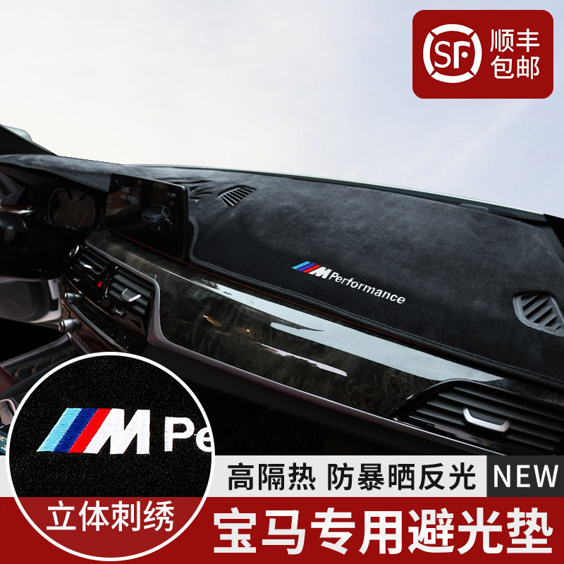 Suitable for BMW light-proof pad 3 Series 5 series modified interior decoration X1X3X4 central control instrument panel sunscreen insulation pad