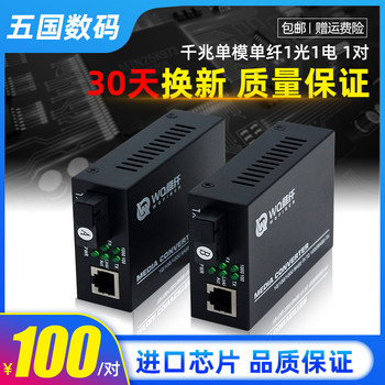 Gigabit Single-Mode Single-Fiber Transceiver Pair 3Km, Gigabit Dual-Fiber Optical Transceiver 20 Kilometers, One Optical One Electrical Transceiver + 3C Power Supply, Telecom-Grade Optical Transceiver
