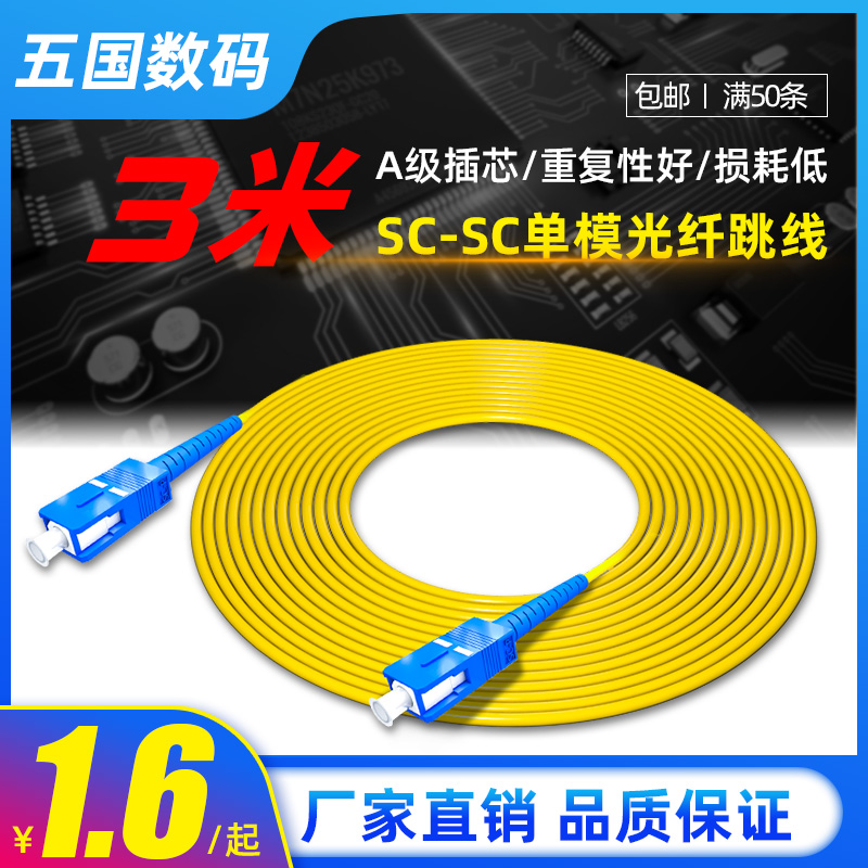 Single mode 9 125 fiber jumper SC fc lc st SC to lc single core fc to SC double core fc-lc pigtail 3 m 5 m 10 15 20 30