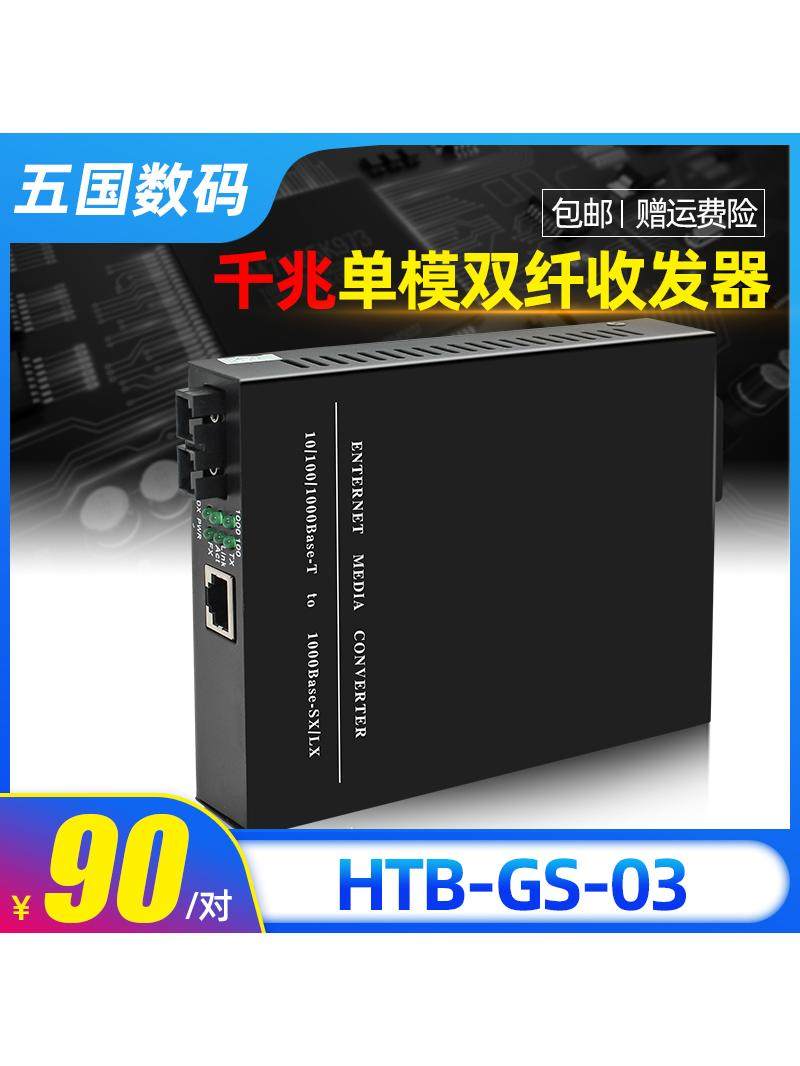 Htb-Gs-03 Gigabit Single-Mode Dual-Fiber Optical Fiber Transceiver 20Km Single-Mode Dual-Core Photoelectric Converter Htb-Gs-03 Internal Electrical Transceiver Pair Price