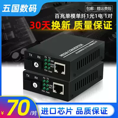 100 megabytes single-mode single-fiber optical fiber transceiver photoelectric converter 20KM carrier-grade transceiver Multi-optical multi-power network switch monitoring optical end machine photoelectric converter transmitter pair