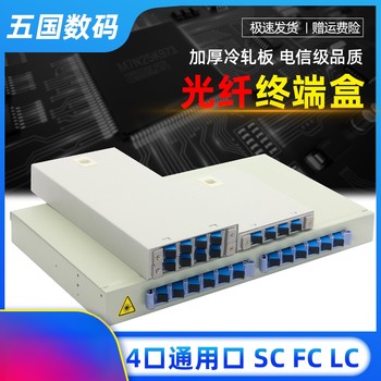 12-Port Fiber Optic Terminal Box, Deluxe Model, 4-Core Splice Box Fully Equipped with Sc, Fiber Optic Distribution Frame 1U, Cable Termination Box, Fully Equipped Empty Box Frame Unit Box, Splice Tray, Fiber Optic Box Thickness 1.0