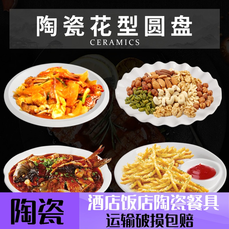 Ceramic restaurant fried plate hot dish plate round dumpling plate hotel dining room household pure white creative kitchen tableware