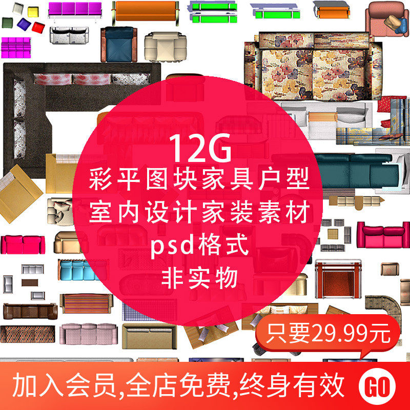 photoshop Interior Design Home Furnishing Furnishing Color Floor Plan PSD Stratigraphic Family Type photo PS Colour Pinatou furniture