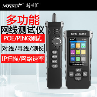 Smart Mouse Line Tracker Nf8506 Network Speed Tester Ip Scan Network Tester Ping Tester