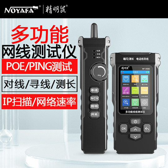 Smart Mouse Line Tracker Nf8506 Network Speed Tester Ip Scan Network Tester Ping Tester