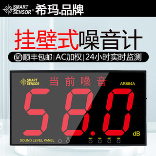 希玛AR884A数显大屏挂壁式噪音计家用环境噪声24小时实时监测仪