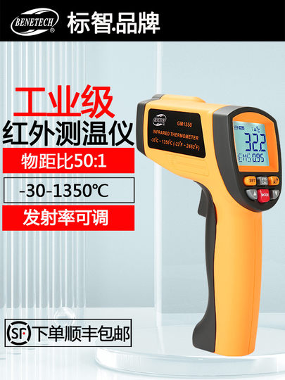 Biaozhi Gm1350 Non-Contact Handheld High-Temperature Industrial High-Precision Infrared Automatic Thermometer for Oil and Water Temperature Measurement