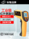 Biaozhi Gm1350 Non-Contact Handheld High-Temperature Industrial High-Precision Infrared Automatic Thermometer for Oil and Water Temperature Measurement
