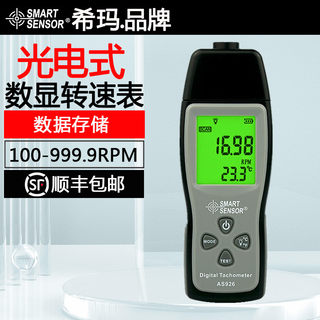 Xima As926 Digital Display Non-Contact Tachometer Engine High-Precision Digital Display Tachometer Photoelectric Tachometer