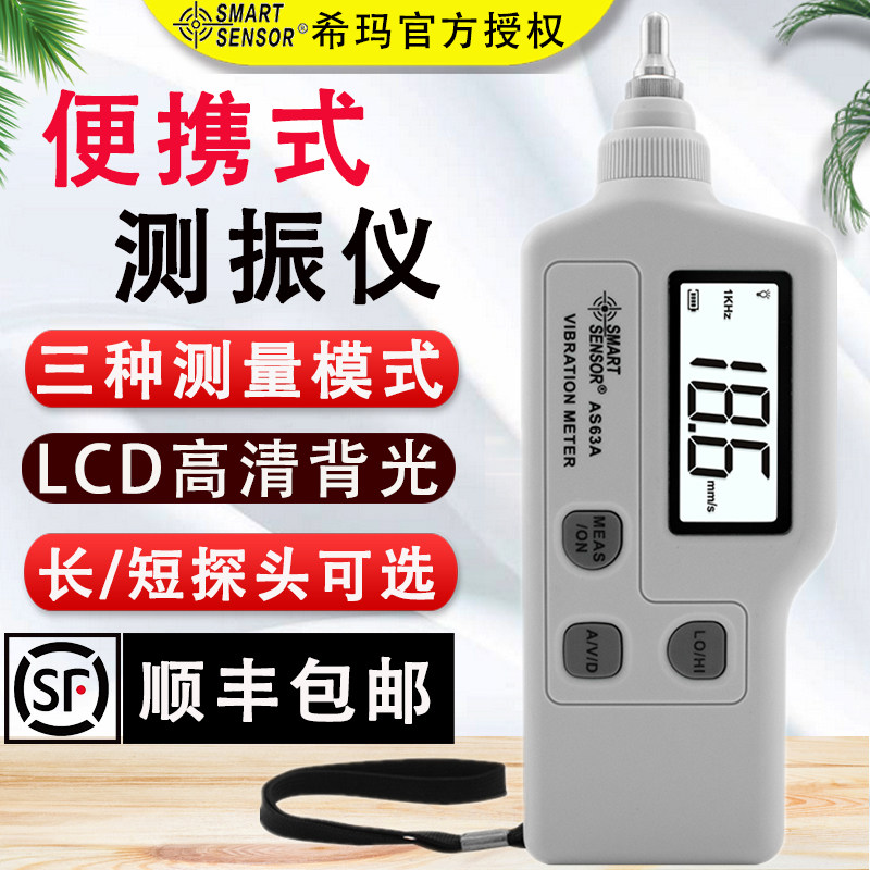 Sima AR63A AS63A vibration meter, vibration meter, mechanical failure detector, vibration meter, vibration meter, Vibration tester