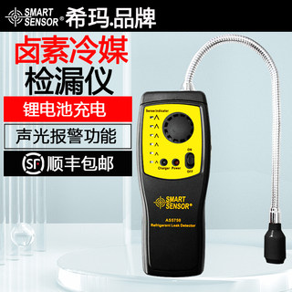 希玛卤素气体汽车空调SF6制冷剂检漏仪冷媒泄露雪种氟利昂检测仪