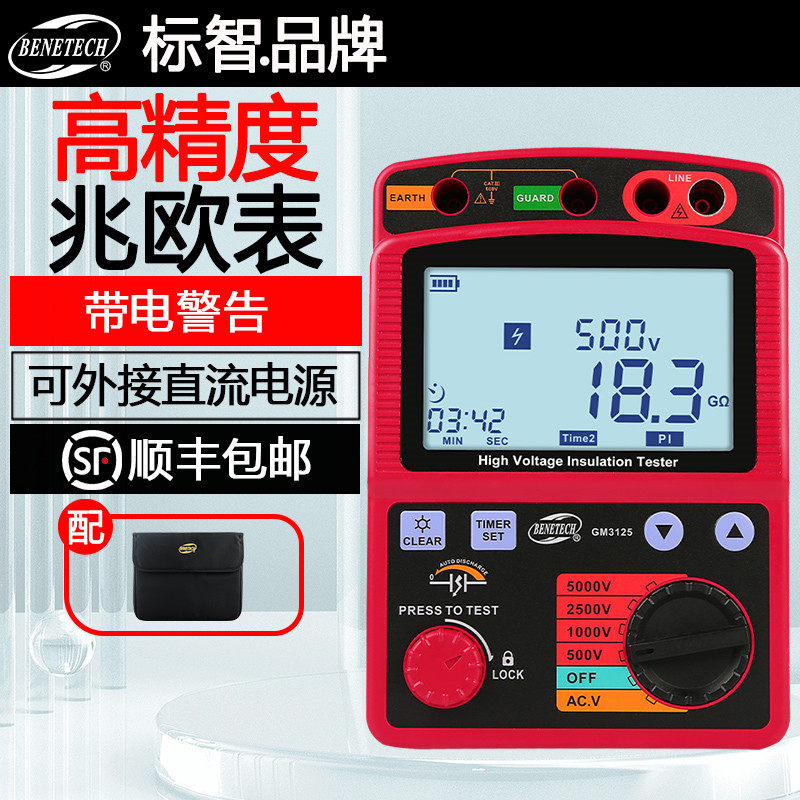标智GM3125绝缘电阻测试仪数显高精度高压兆欧表电子摇表5000V