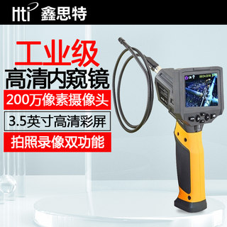鑫思特 HT-660工业高清内窥镜可录像拍照管道内视仪防水探头LED灯