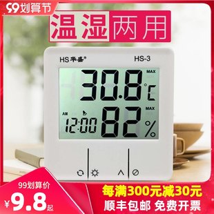 华盛 [电子数字干湿温度计室内高精度温湿度计家用台式温度表带闹钟]