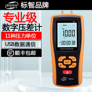 标智GM510手持式数字压力计管道微压计压差计差压计压差表压差计