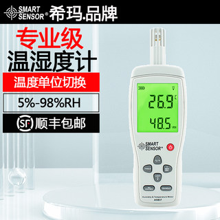 希玛AS837 高精度数显工业手持一体式分体式家用室内环境温湿度计
