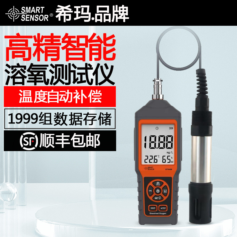 希玛ST8406A分体式溶氧仪水产鱼塘养殖溶解氧气测定检测仪