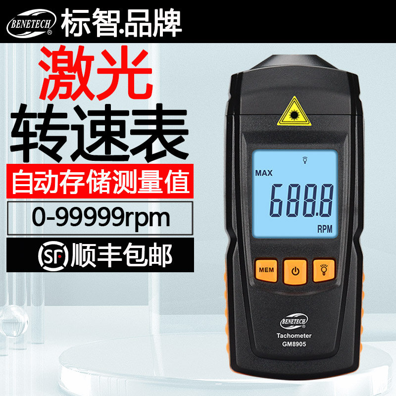 标智GM8905激光转速表转速计感应式光电转速仪接触式转速测量仪
