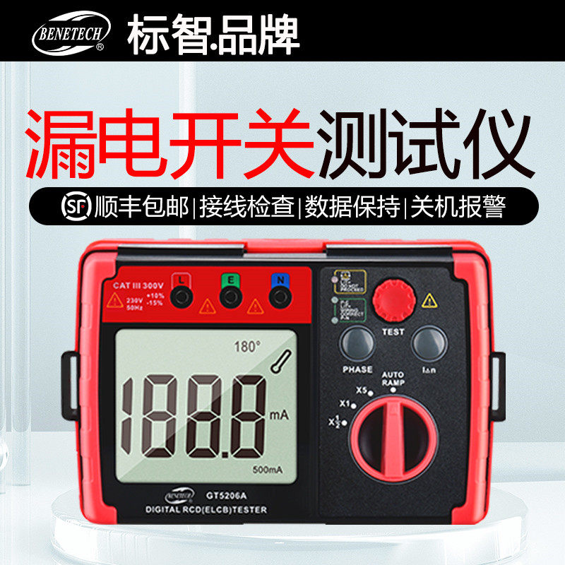 标智GT5206A漏电开关检测仪接线保护器测试器家电设备漏电测试仪