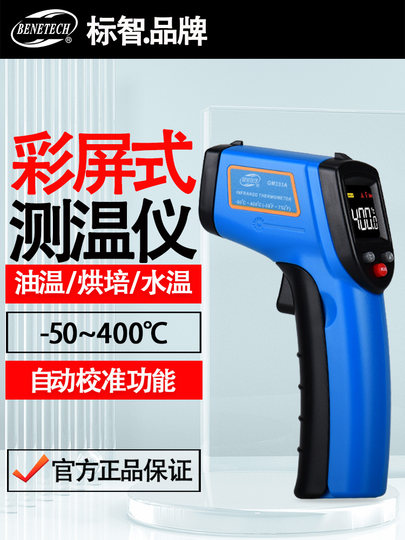 Biaozhi Gm333A Infrared Thermometer Water Temperature Oil Temperature Laser Thermometer Digital Display Non-Contact Thermometer