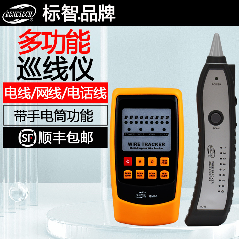 标智GM60寻线仪 网线巡线仪 寻线器 电话线查线仪 测试仪 巡线仪