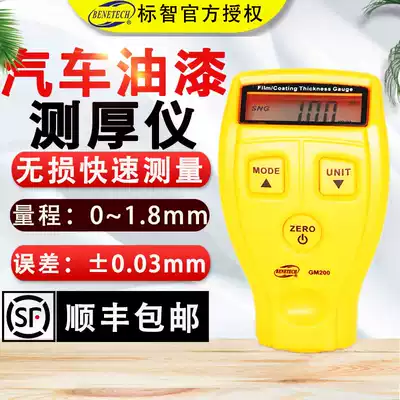 Standard wisdom GM200 coating thickness gauge paint iron-based paint film thickness gauge galvanized thickness measurement film thickness gauge