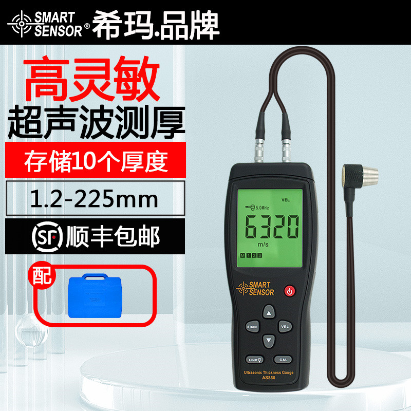 希玛AS850 高精度数显塑料钢板不锈钢玻璃铝合金青铜超声波测厚仪
