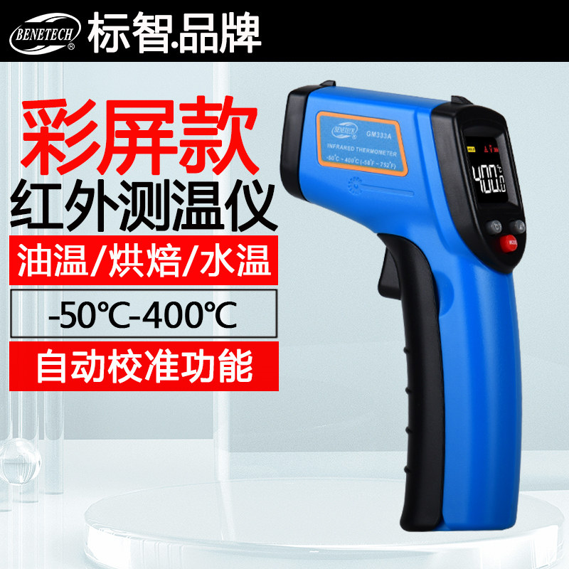 标智GM320红外线测温仪水温油温厨房烘焙数显非接触式激光温度计