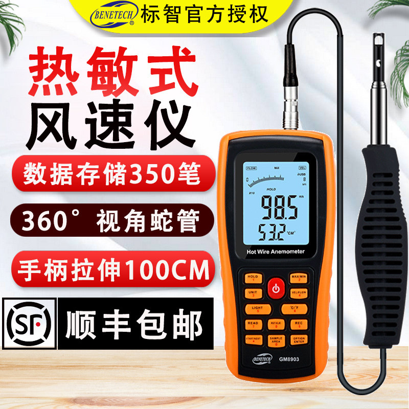 Biaozhi Thermal Anemometer Anorometer GM8903 High Precision Breeze Measurement Anemometer Anemometer Anemometer Anemometer